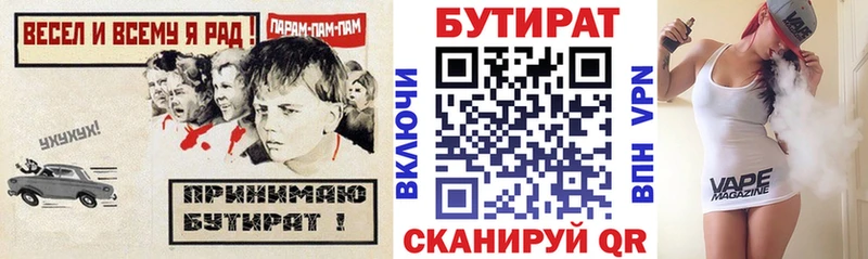Купить где Арск БУТИРАТ бутик